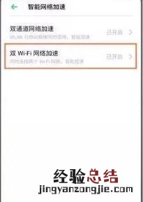 oppo双wifi怎么用