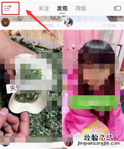 快手怎么删除动态