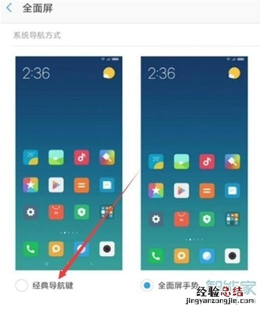 小米手机返回键怎么调出来