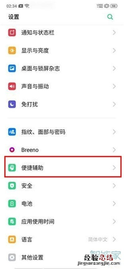 oppo三个键怎么设置