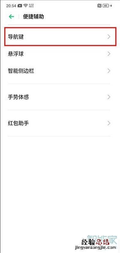 oppo三个键怎么设置