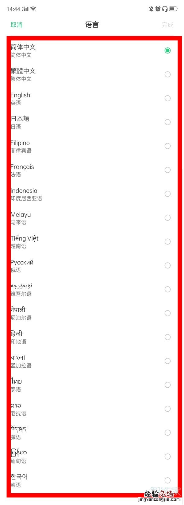 opporeno2手机语言设置在哪
