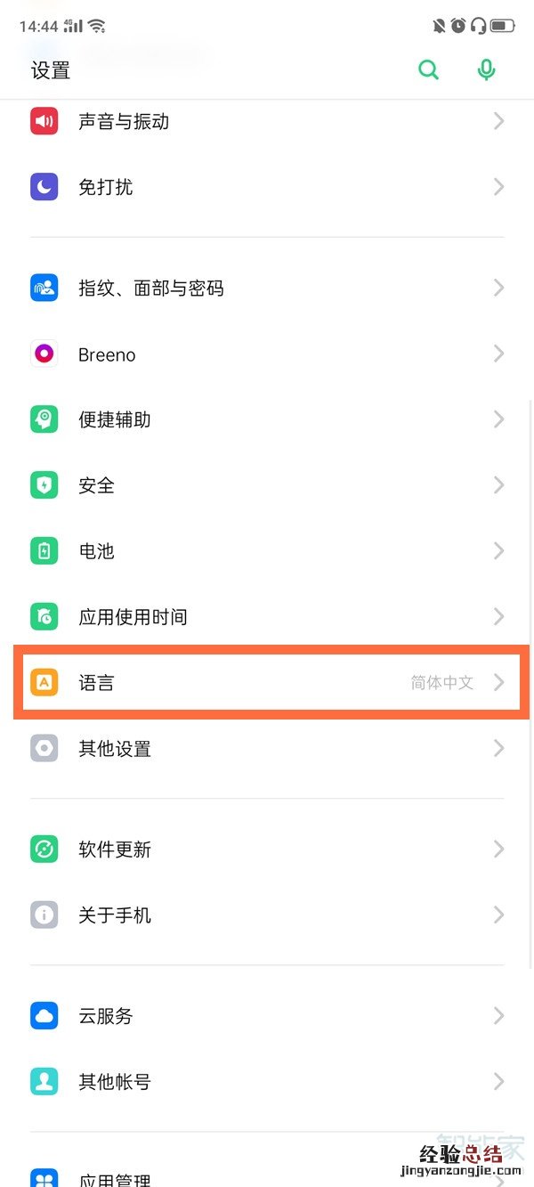 opporeno2手机语言设置在哪