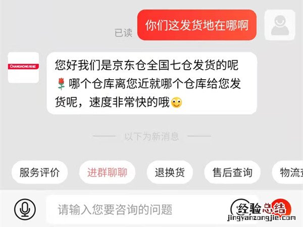 京东怎么看发货地址在哪