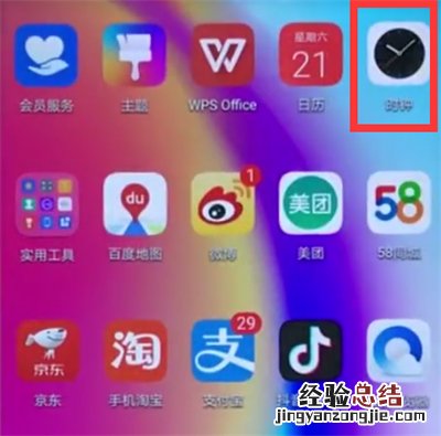 华为nova3e中设置闹钟的简单方法