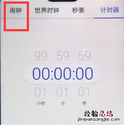 华为nova3e中设置闹钟的简单方法