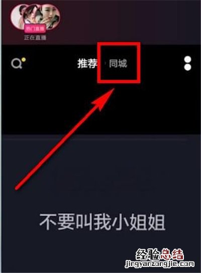 抖音怎么没有同城了