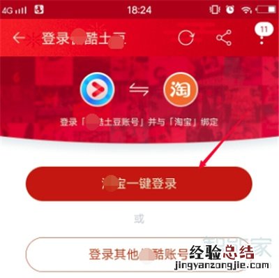 淘宝88VIP怎么兑换优酷会员