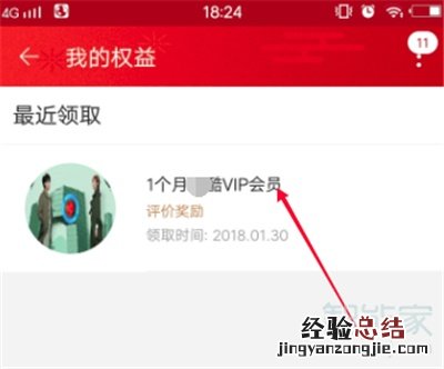 淘宝88VIP怎么兑换优酷会员
