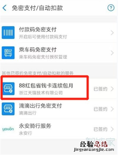 淘宝红包省钱卡连续包月怎么取消