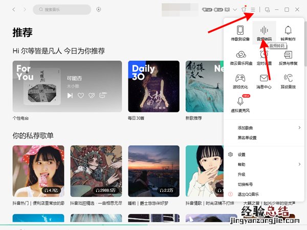 怎么把网易云音乐变成音频文件