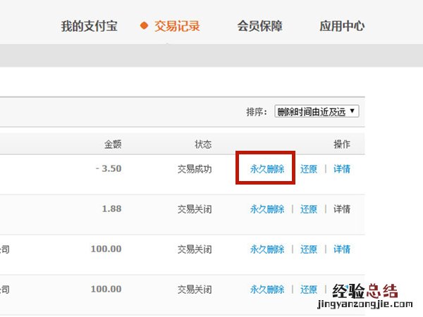 支付宝记录怎么永久删除