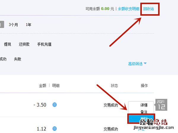 支付宝记录怎么永久删除