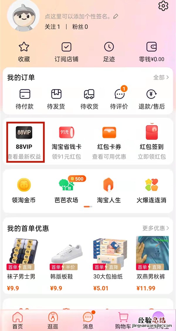 淘宝会员中心怎么进入