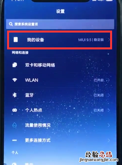 小米8中查询真假的操作方法