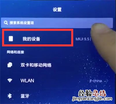小米8中查看运行内存的方法步骤