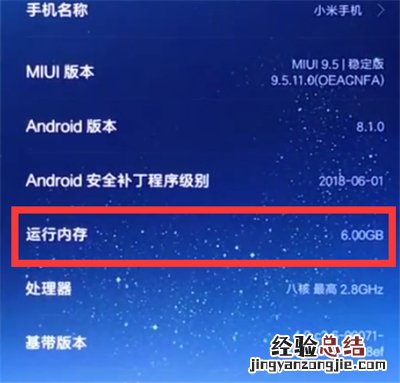 小米8中查看运行内存的方法步骤
