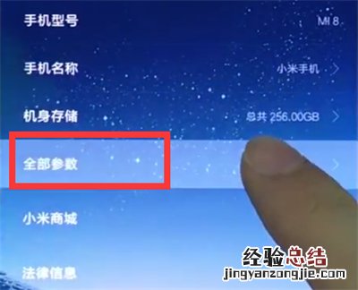小米8中查看运行内存的方法步骤