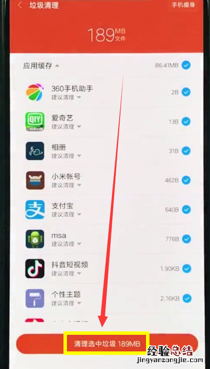 小米8中清理垃圾的操作方法
