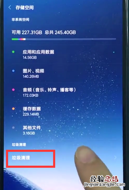小米8中清理垃圾的操作方法