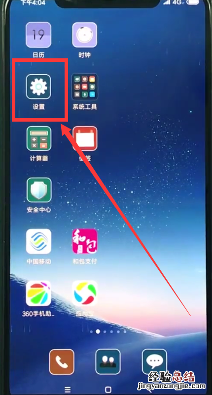 小米8中清理垃圾的操作方法