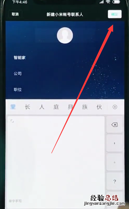小米8中新建联系人的简单方法