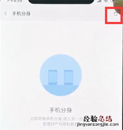 小米8关闭手机分身的简单步骤