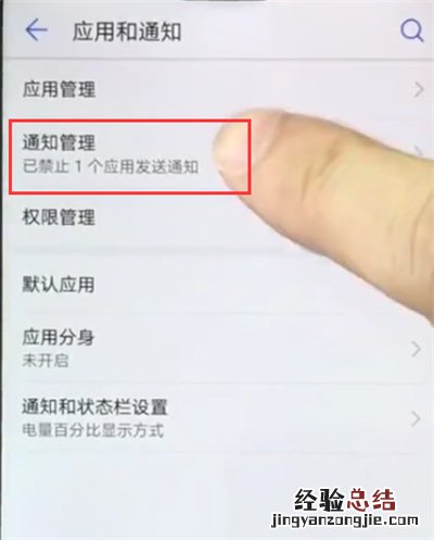 华为nova3e中关闭APP通知的操作方法
