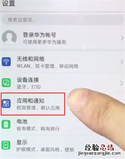 华为nova3e中关闭APP通知的操作方法