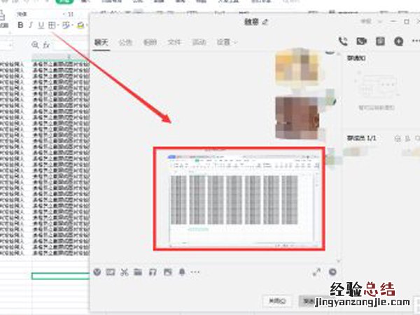 表格怎么截屏成图片发给别人