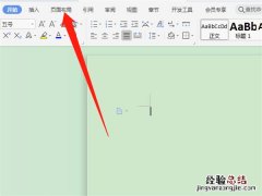 wps边框线怎么设置