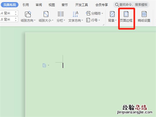 wps边框线怎么设置