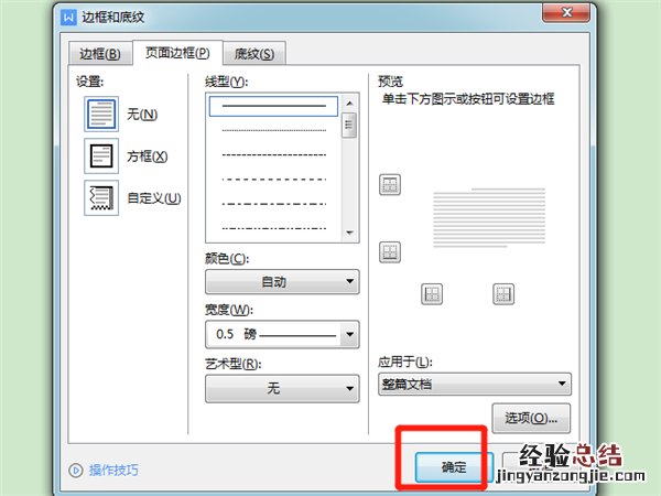 wps边框线怎么设置