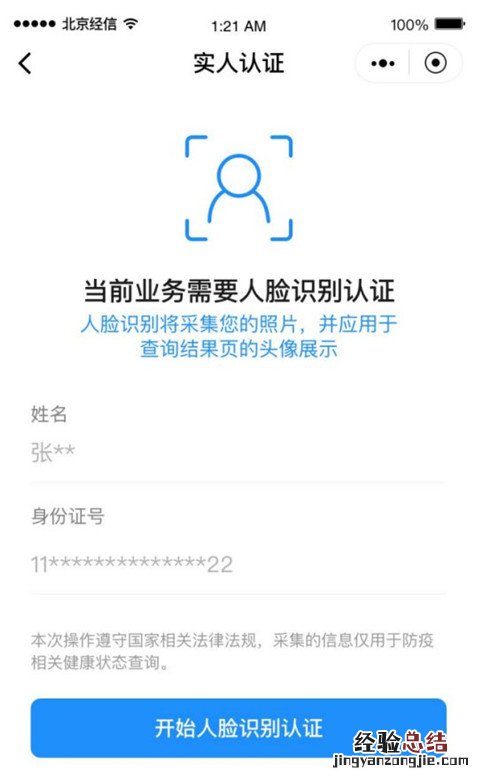北京健康宝如何更新照片