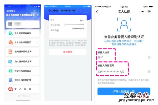 北京健康宝如何更新照片