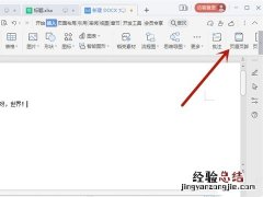 wps页脚如何设置