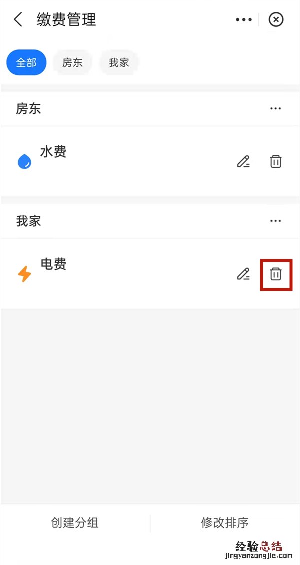 支付宝电费户号怎么删除
