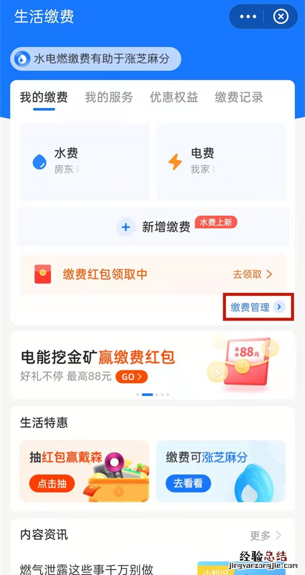 支付宝电费户号怎么删除