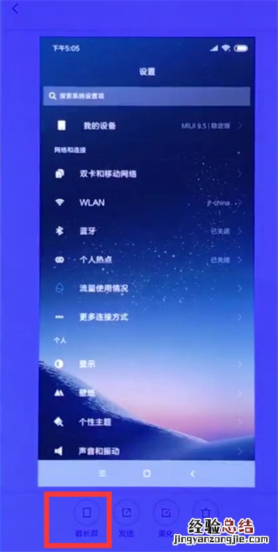 小米8中快速截长图的简单步骤