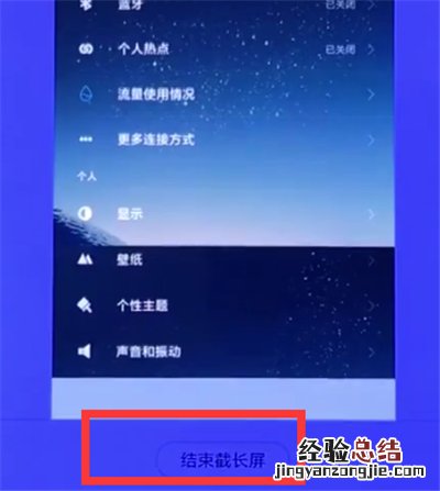 小米8中快速截长图的简单步骤