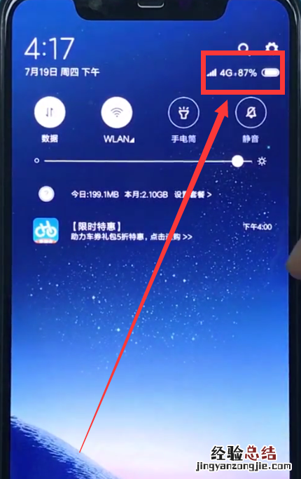 小米8中显示电量百分比的操作方法