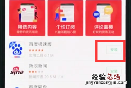 小米8中下载软件的方法步骤