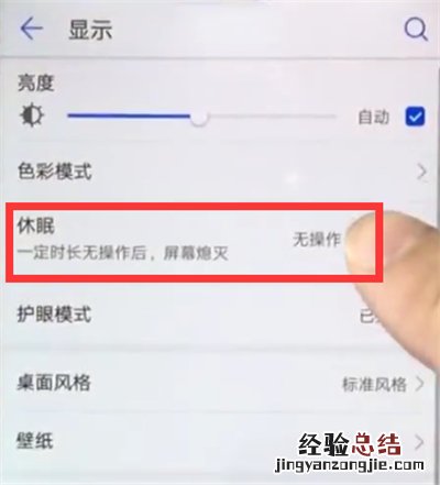 华为nova3e设置屏幕常亮的简单步骤