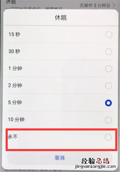 华为nova3e设置屏幕常亮的简单步骤