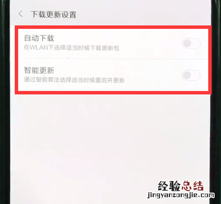 小米8中关闭系统自动更新的操作方法