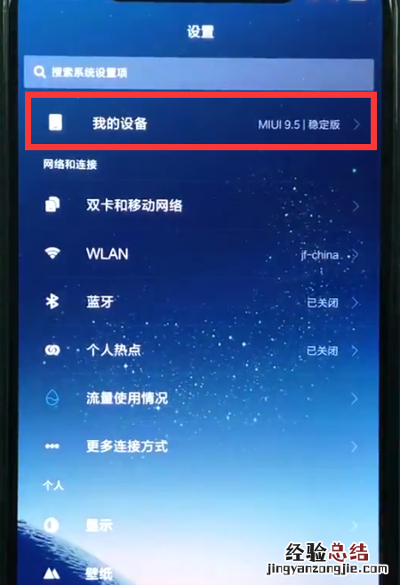 小米8中关闭系统自动更新的操作方法
