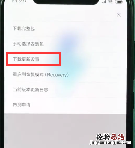 小米8中关闭系统自动更新的操作方法