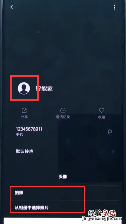 小米8中设置联系人头像的操作方法