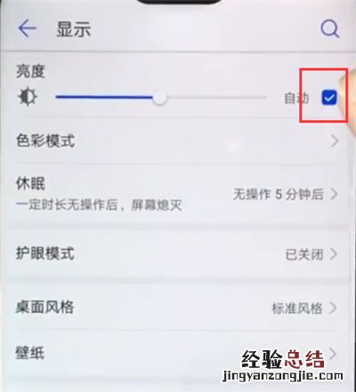 华为nova3e关闭自动亮度调节的方法