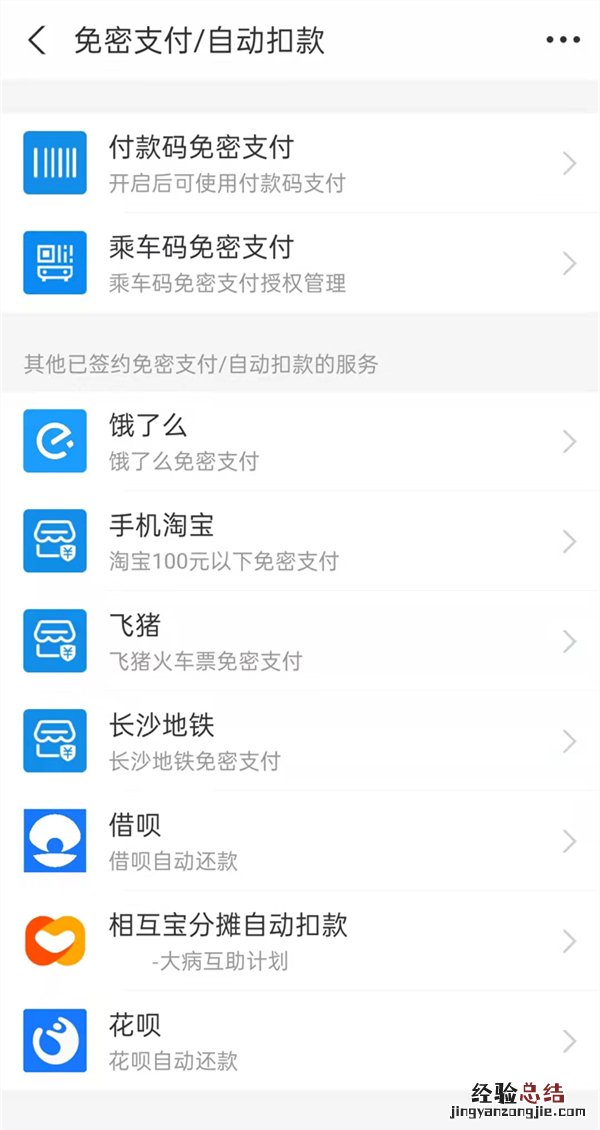 怎么关闭免密支付功能支付宝
